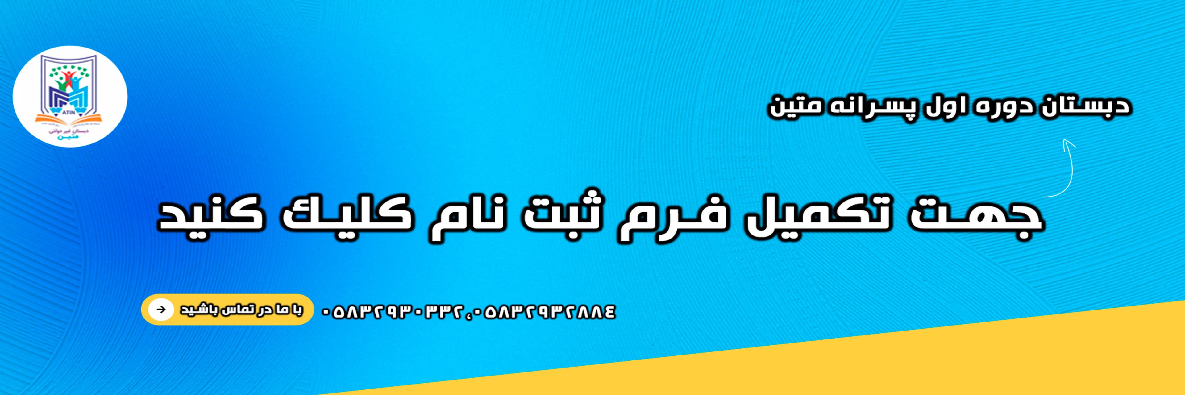 فرم ثبت نام 1405-1404