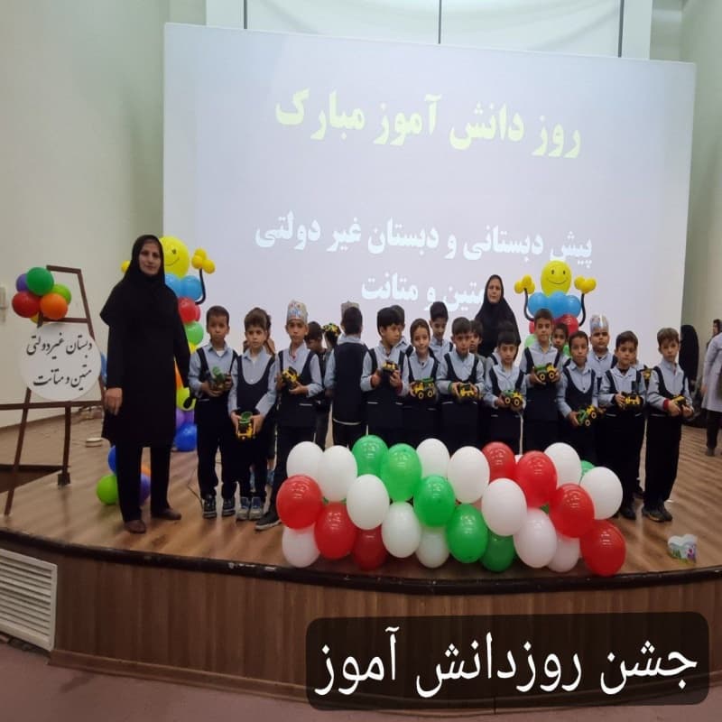 دبستان دوره اول پسرانه متین